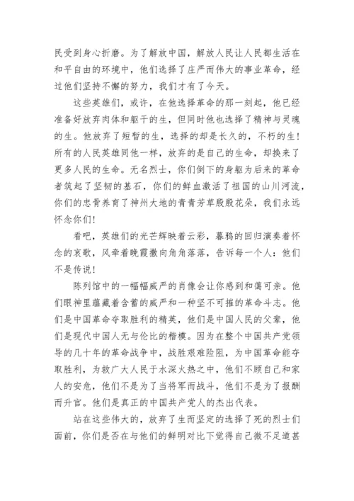 牢记历史缅怀英烈国旗下讲话范文.docx