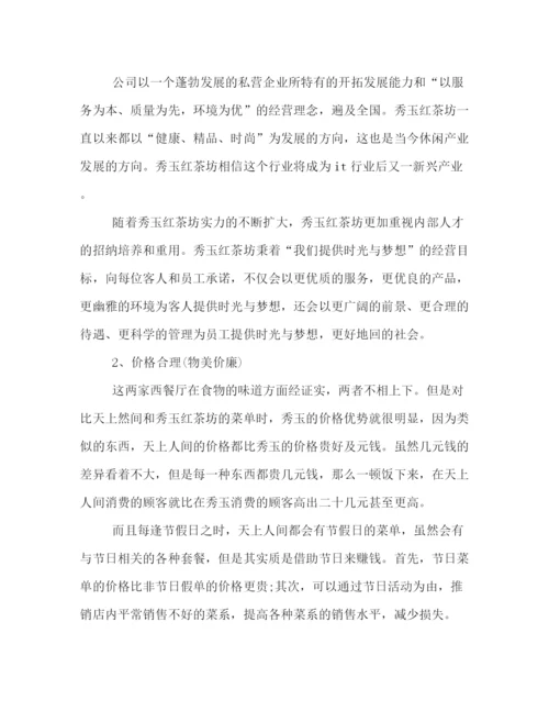 精编之关于西餐厅的营销策划方案精选两篇荐读.docx