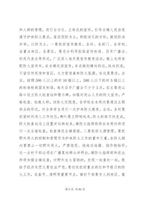 关于春季森林防火领导致辞稿范文大全.docx