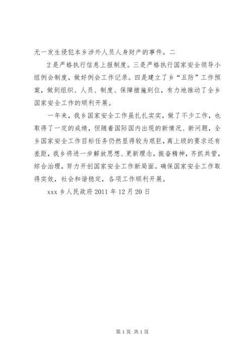 XX乡国家安全人民防线建设工作总结.docx