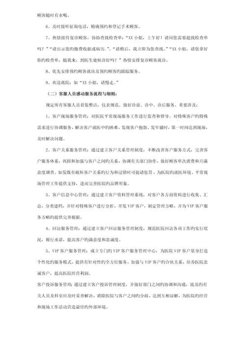 感动服务活动专题方案定稿.docx