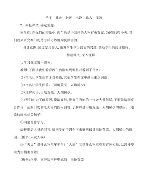 26西门豹治邺 教案