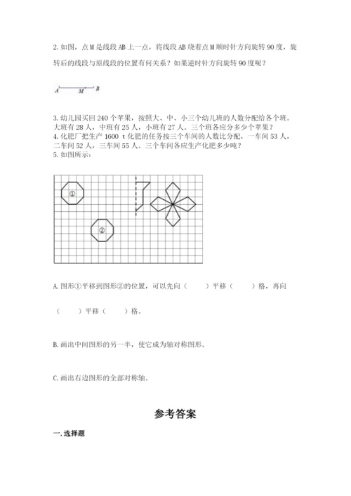 北师大版数学六年级下册期末测试卷【名校卷】.docx