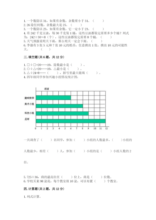 苏教版小学四年级上册数学期末测试卷【精华版】.docx