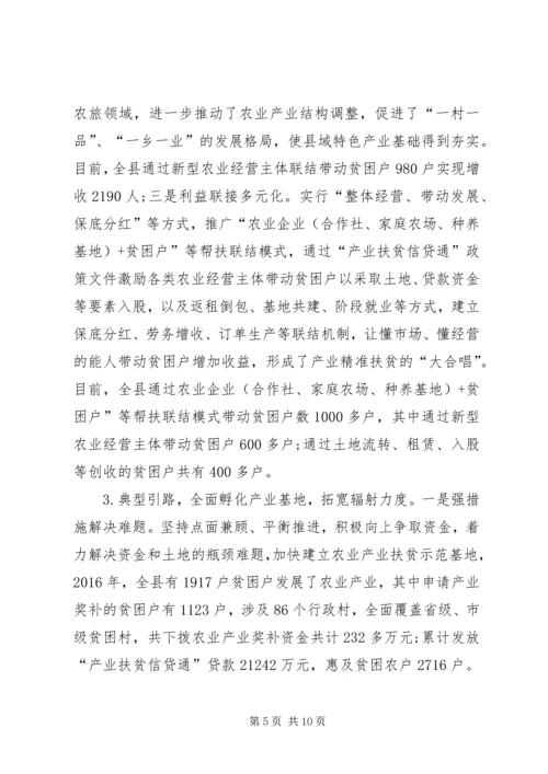 县政协关于农业产业扶贫情况的调研报告 (2).docx