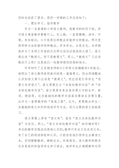 语文名师工作室个人工作总结_1.docx