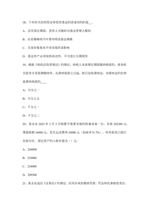 2023年北京注册会计师会计资产负债表考试试卷.docx