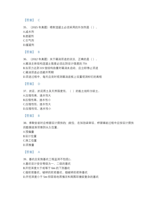 2022年云南省一级建造师之一建市政公用工程实务高分通关试题库完整参考答案.docx
