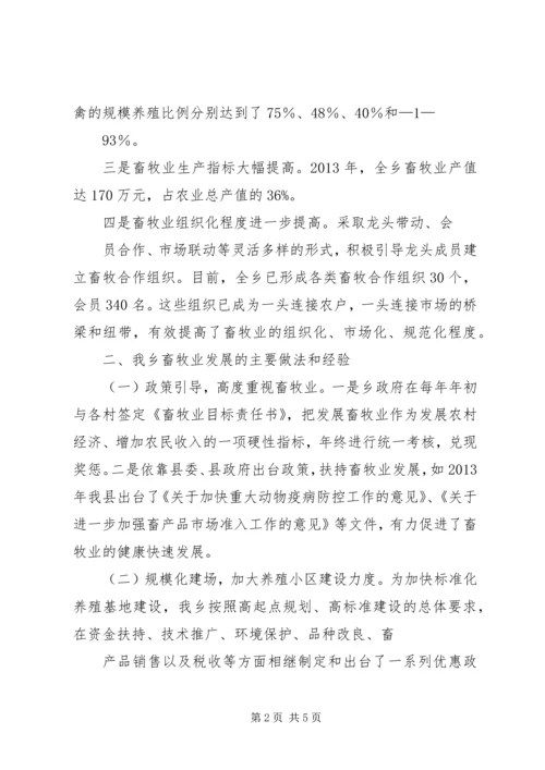 县畜牧业生产调研报告五篇 (2).docx