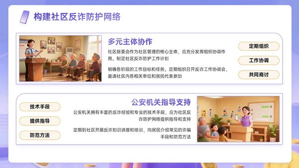 紫黄色3D关于社区安全支付反诈宣传主题PPT模板