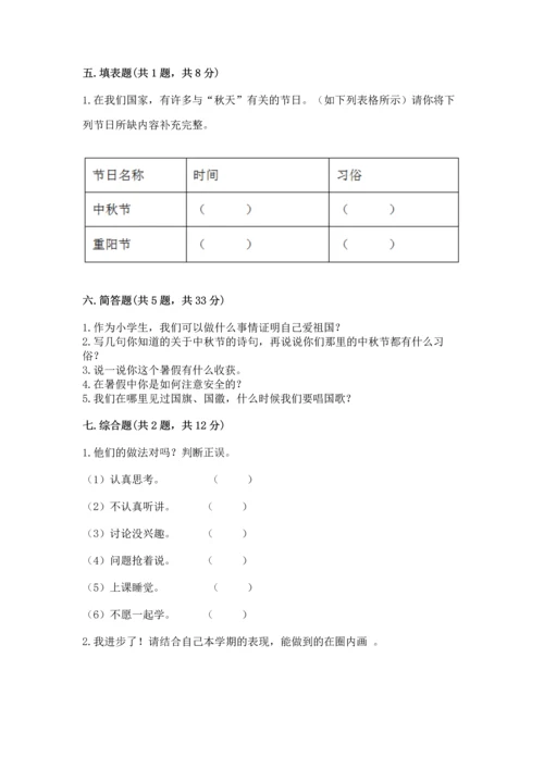 部编版小学二年级上册道德与法治期中测试卷【新题速递】.docx