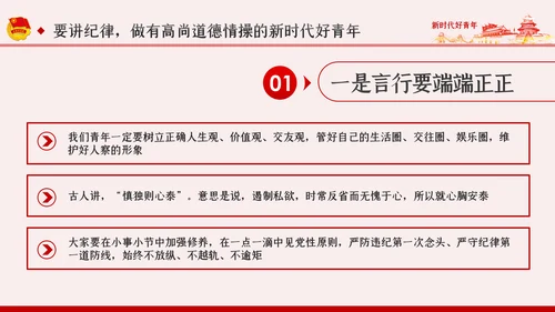 争做新时代好青年合格共青团员团课PPT模板