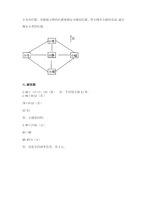 人教版三年级下册数学期中测试卷精品（名师系列）.docx