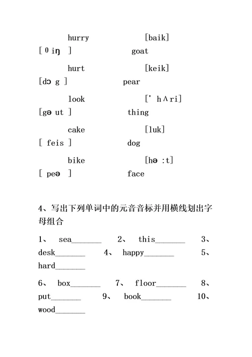 音标练习题个人完全整理版1