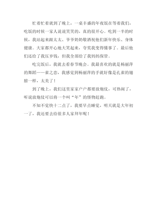 过年啦作文300字.docx