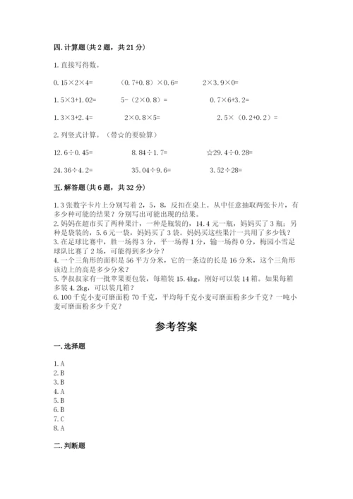 小学五年级上册数学期末考试试卷附答案【基础题】.docx