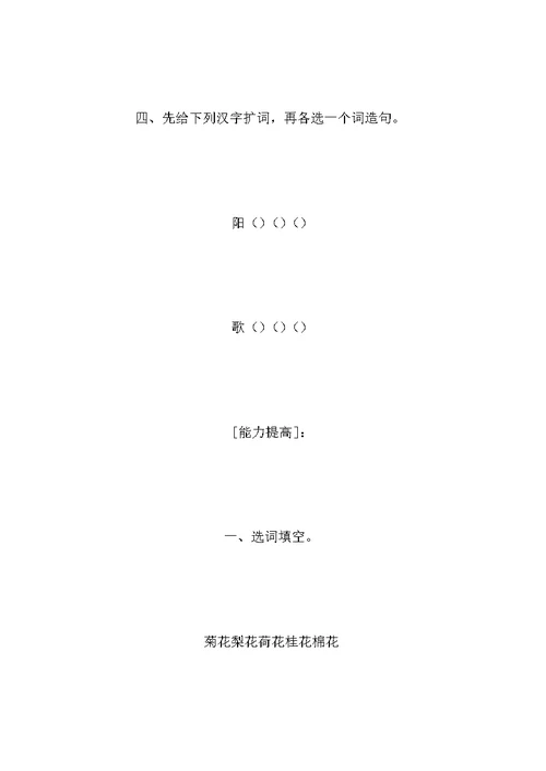 《识字2》教学设计之二