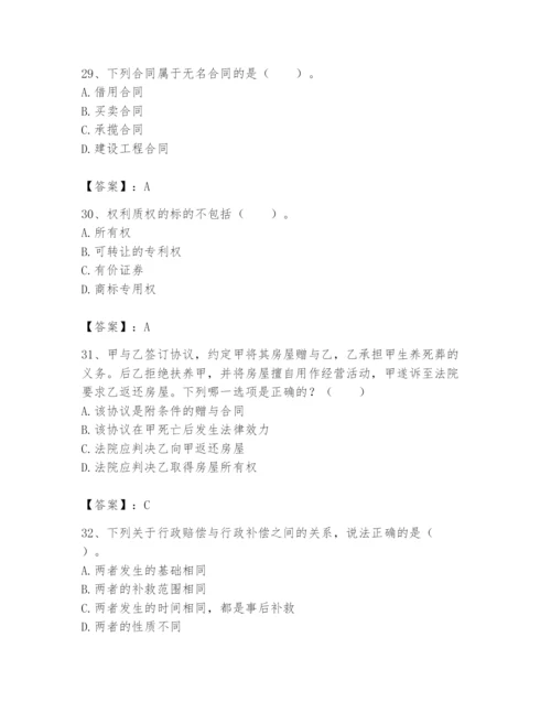 土地登记代理人之土地登记相关法律知识题库精品【综合题】.docx