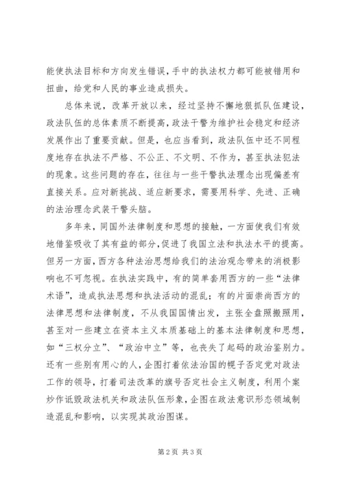 社会主义法治理念学习体会 (12).docx