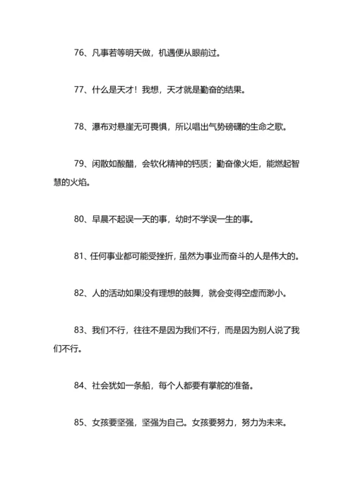 勤奋努力的名言.docx