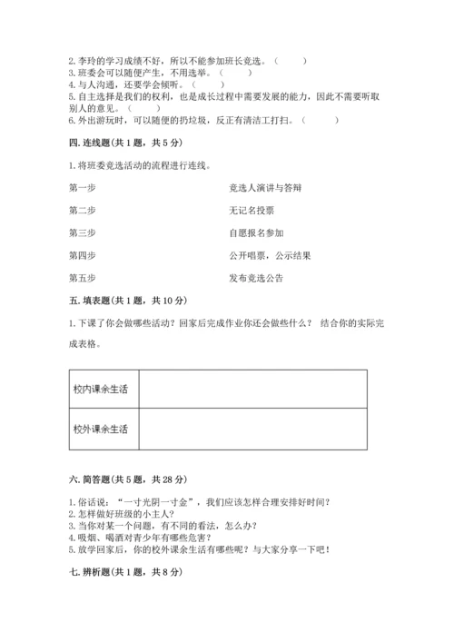 部编版五年级上册道德与法治期中测试卷及答案（易错题）.docx