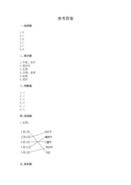 部编版小学二年级上册道德与法治期中测试卷（网校专用）word版.docx