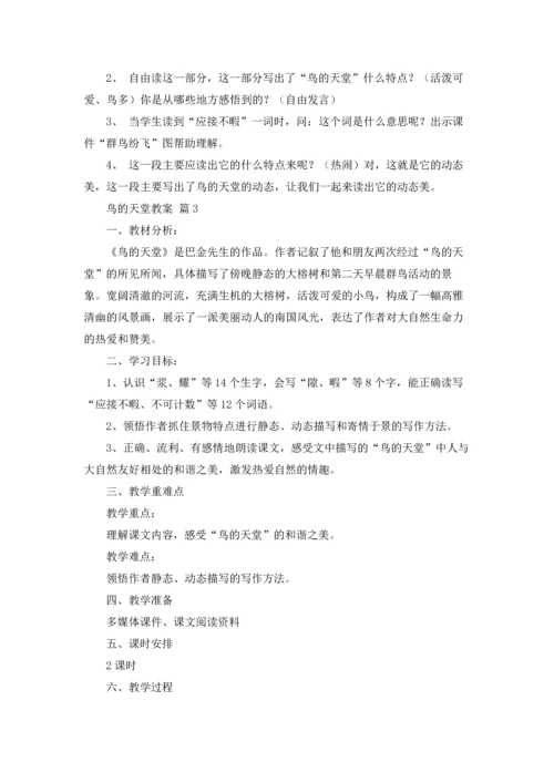 关于鸟的天堂教案7篇.docx
