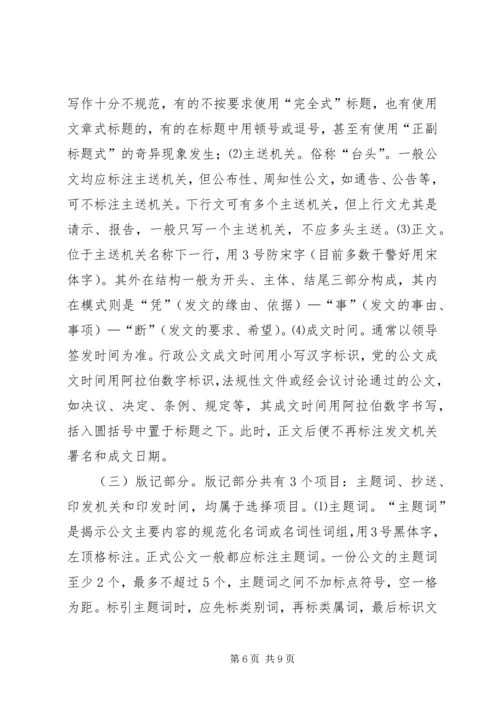 公文处理的方法 (3).docx