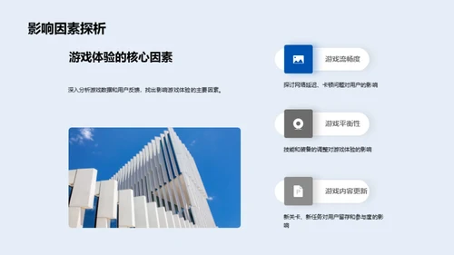 游戏数据分析与优化