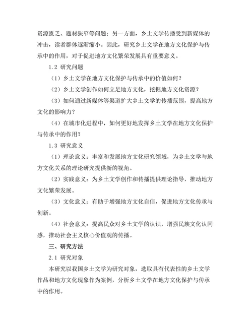 乡土文学对地方文化的保护与传承