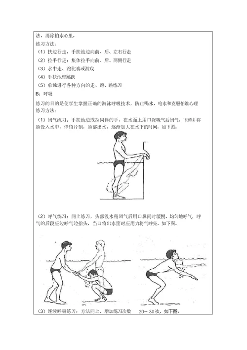 蛙泳教案(12次课) 8543