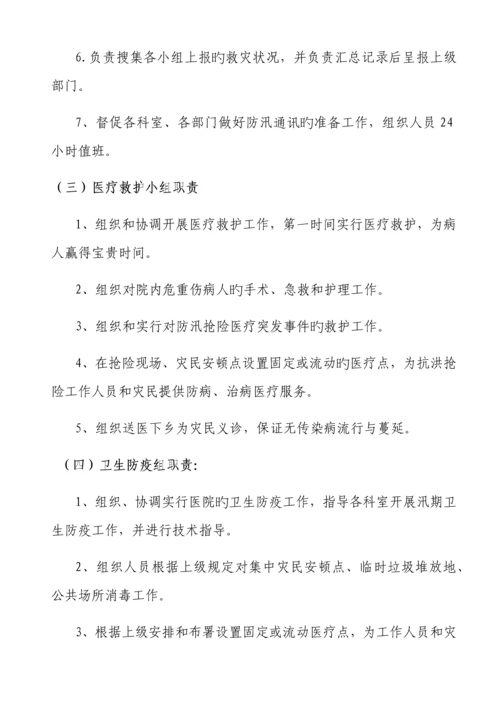2023年正阳县人民医院汛期医疗工作应急预案.docx