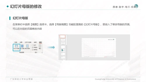 广东财经大学-陈伟佳-答辩通用PPT模板