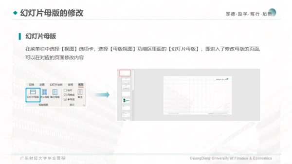 广东财经大学-陈伟佳-答辩通用PPT模板