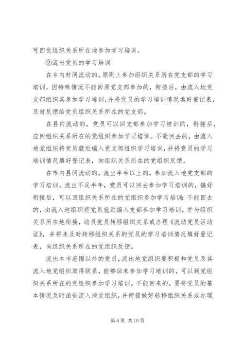 思想发动、学习培训阶段安排意见.docx