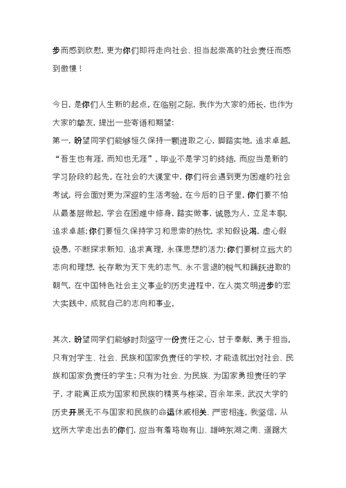 高校毕业典礼校长致辞(共5页)