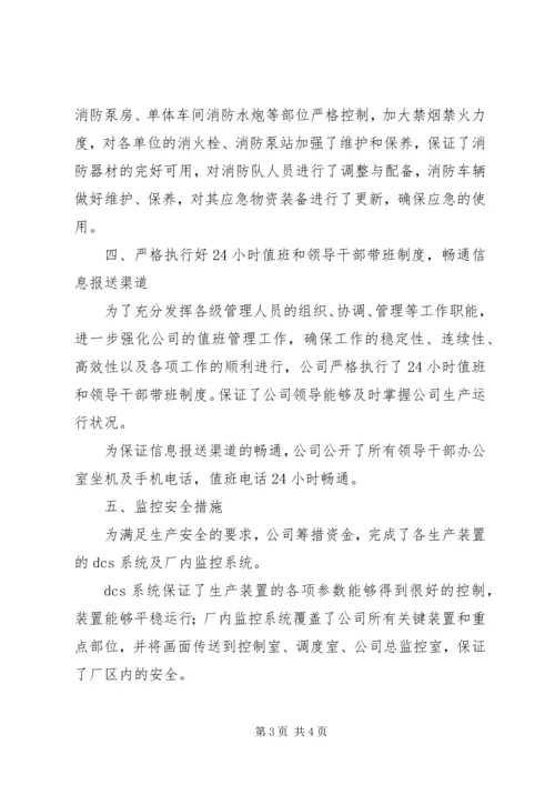 安全生产文化建设落实情况汇报 (2).docx