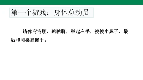 统编版语文第一单元口语交际  我说你做  课件