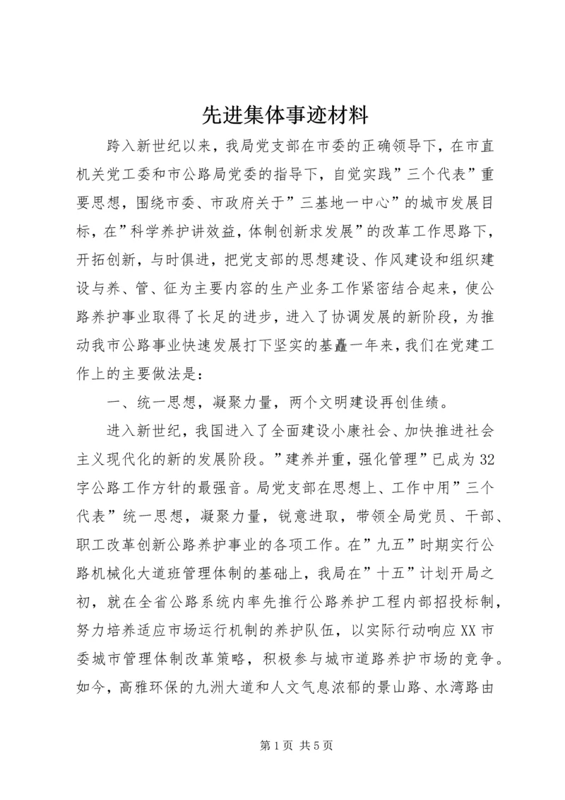 先进集体事迹材料 (13).docx