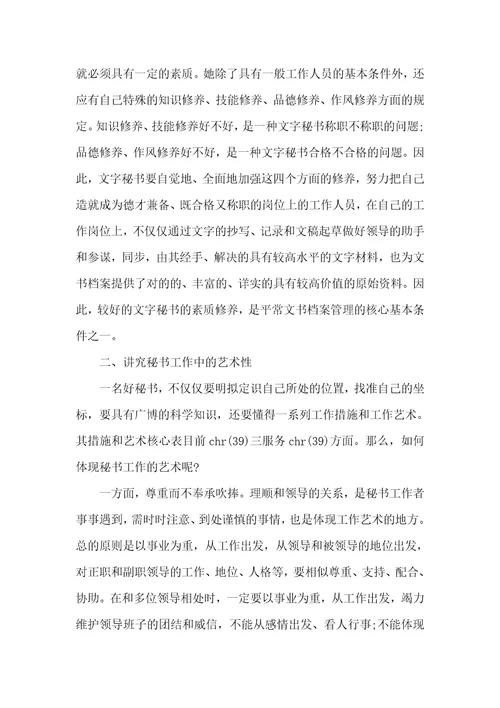 文秘书实习总结