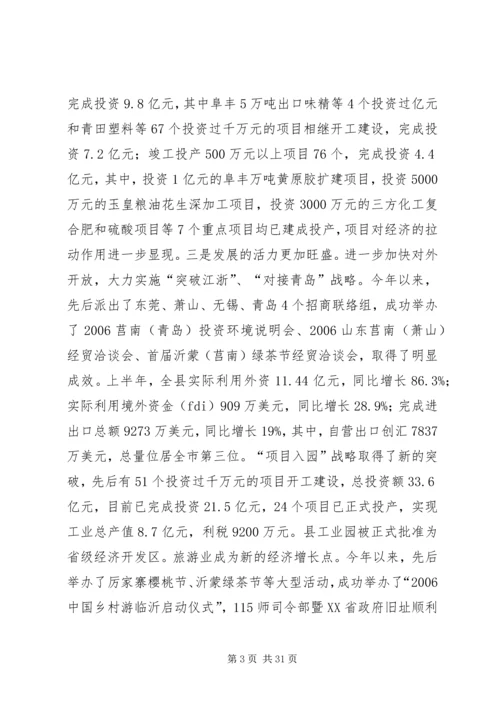 县委理论学习中心组读书会暨全委(扩大)会上讲话 (2).docx
