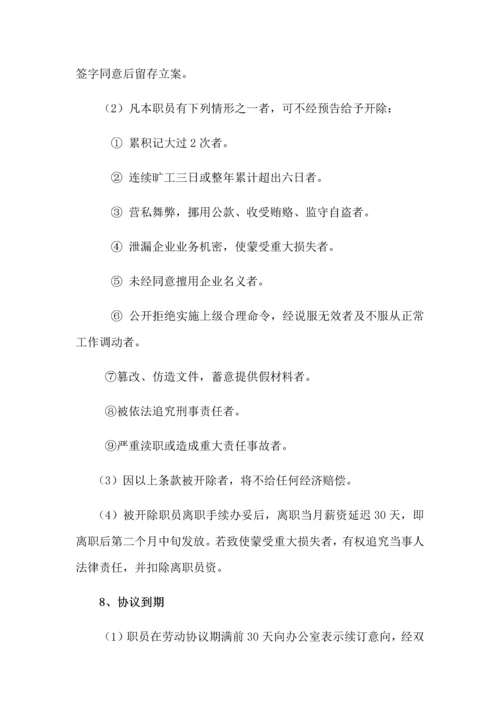 员工录用离职任免管理标准规定.docx