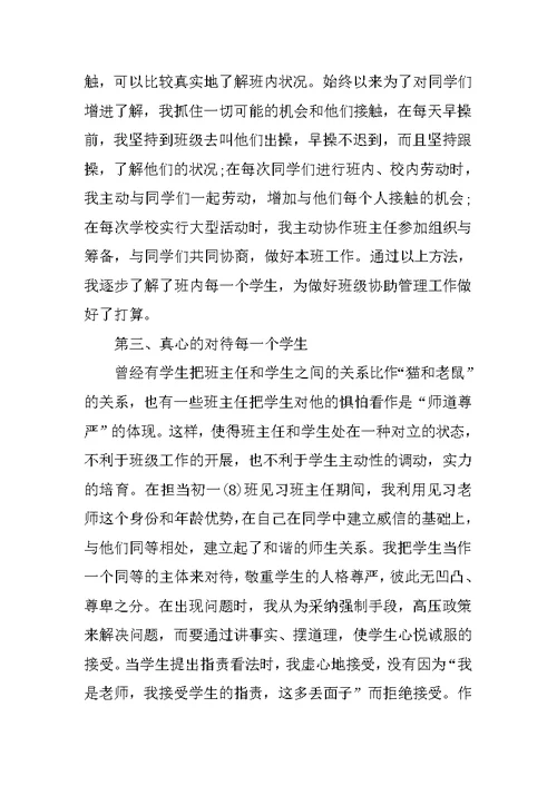 教师的顶岗实习报告