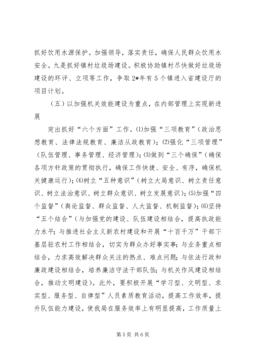 环保和建设局工作计划.docx