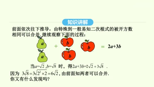 16.3.1二次根式的加减课件（共25张PPT） 2025年春人教版数学八年级下册