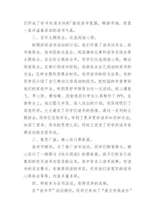 校园读书节活动总结.docx