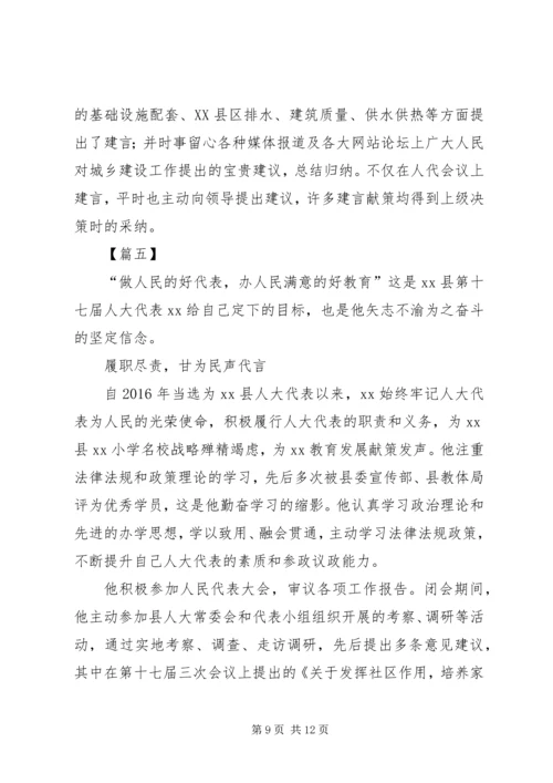 优秀人大代表先进事迹5篇.docx