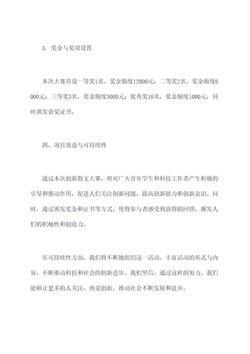 创新散文大赛方案模板