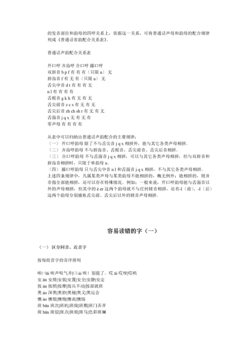 水东小学规范语言文字教师培训资料.docx