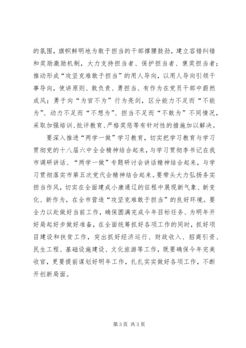 市委中心组“两学一做”学习教育第三次专题学习研讨会发言稿 (2).docx